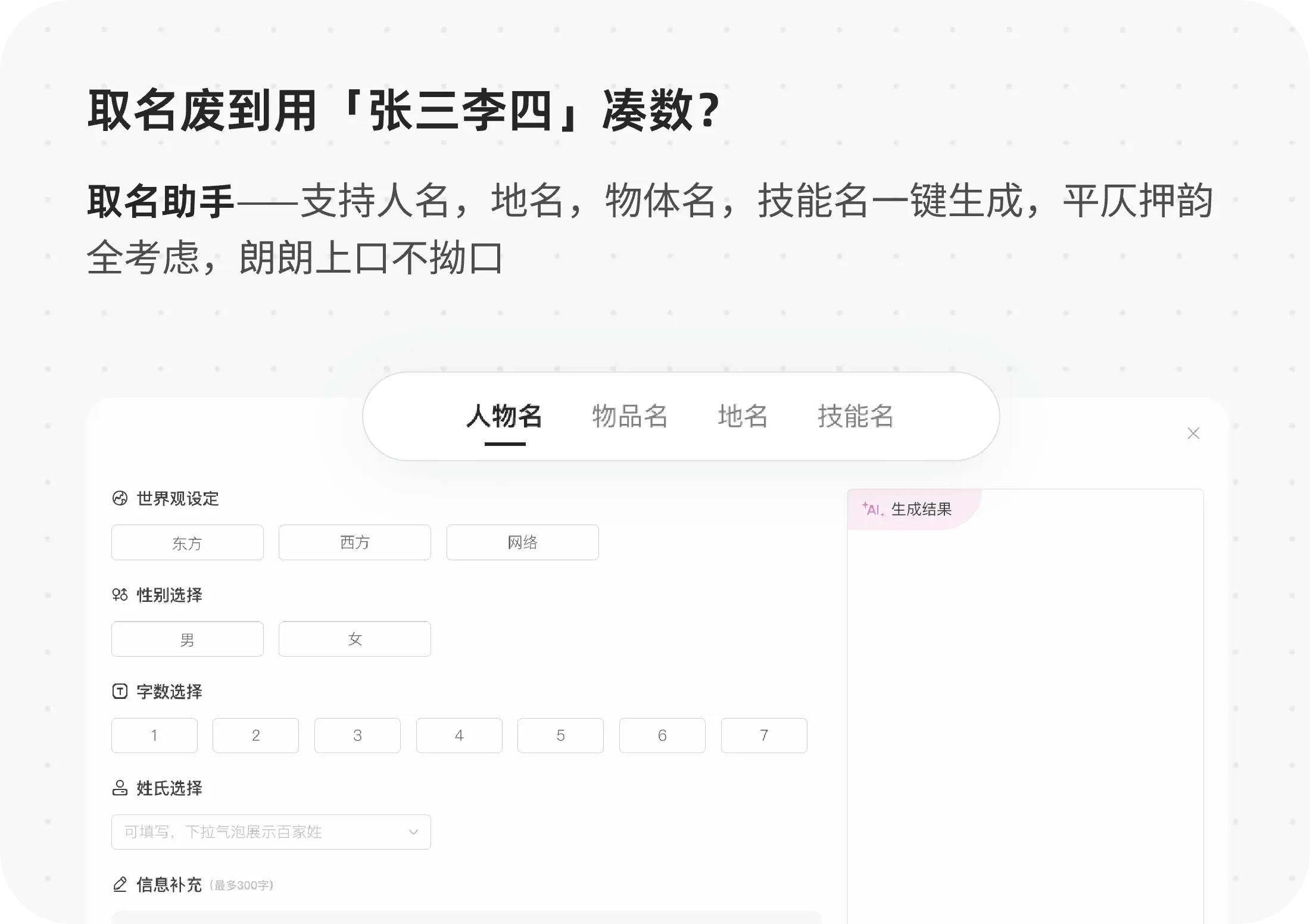 取名助手功能