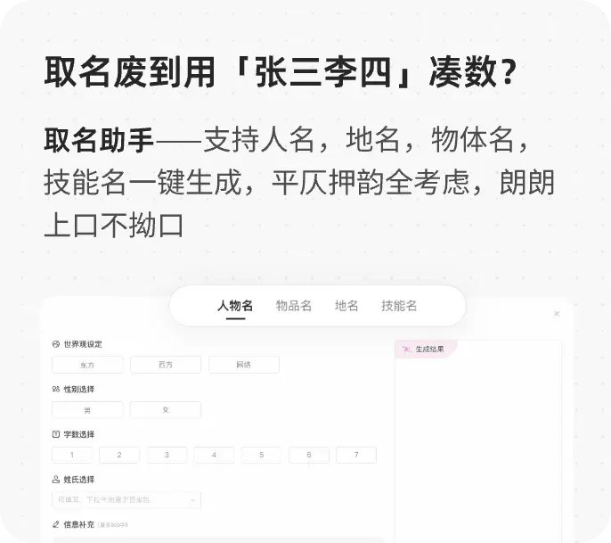 取名助手功能