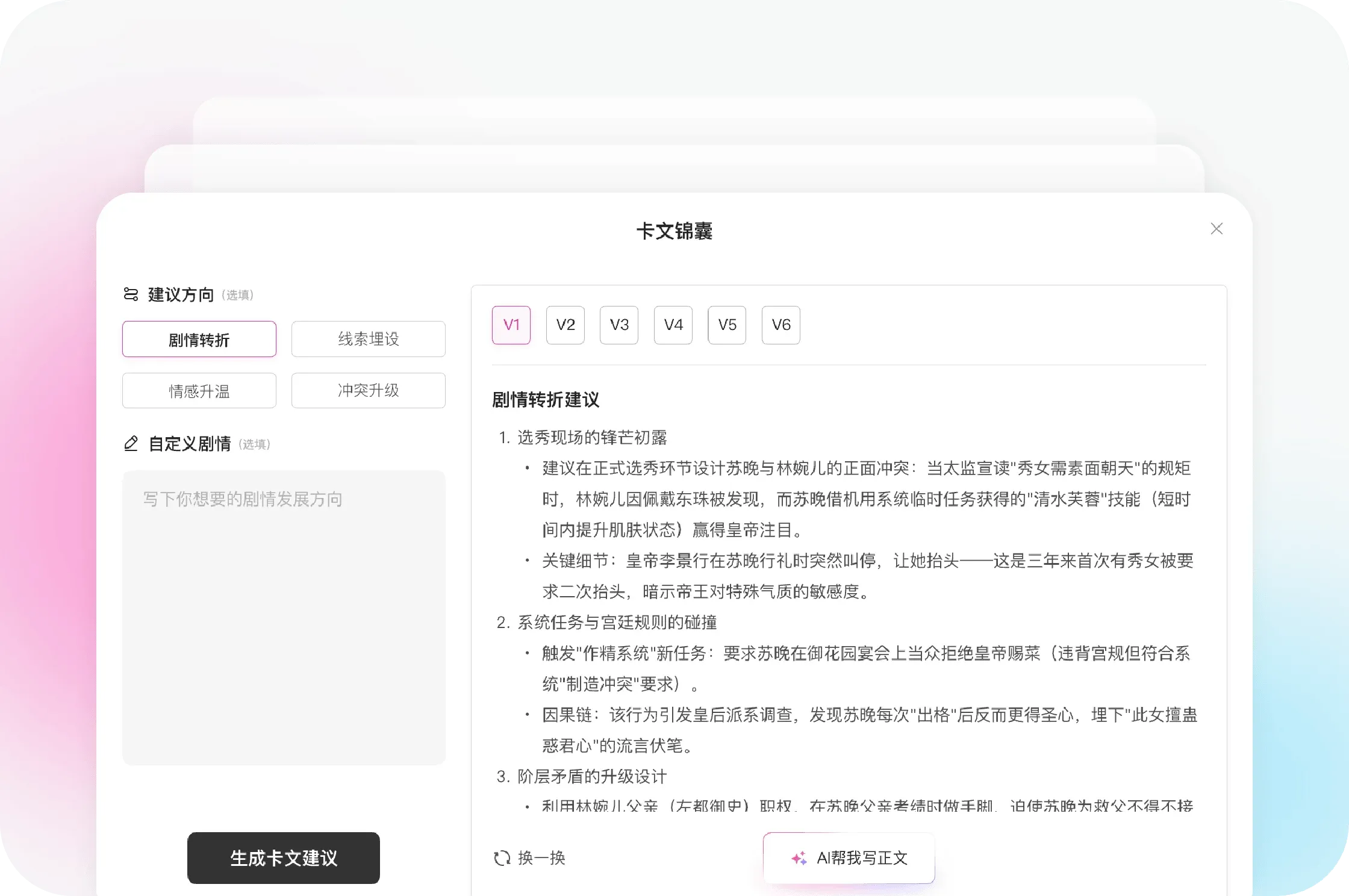 卡文锦囊功能截图