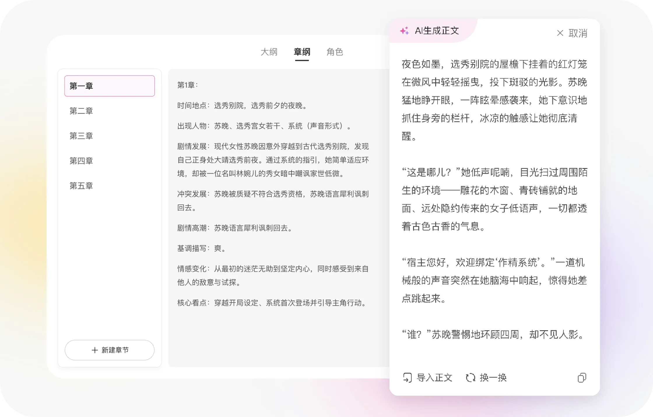 章纲变正文功能截图