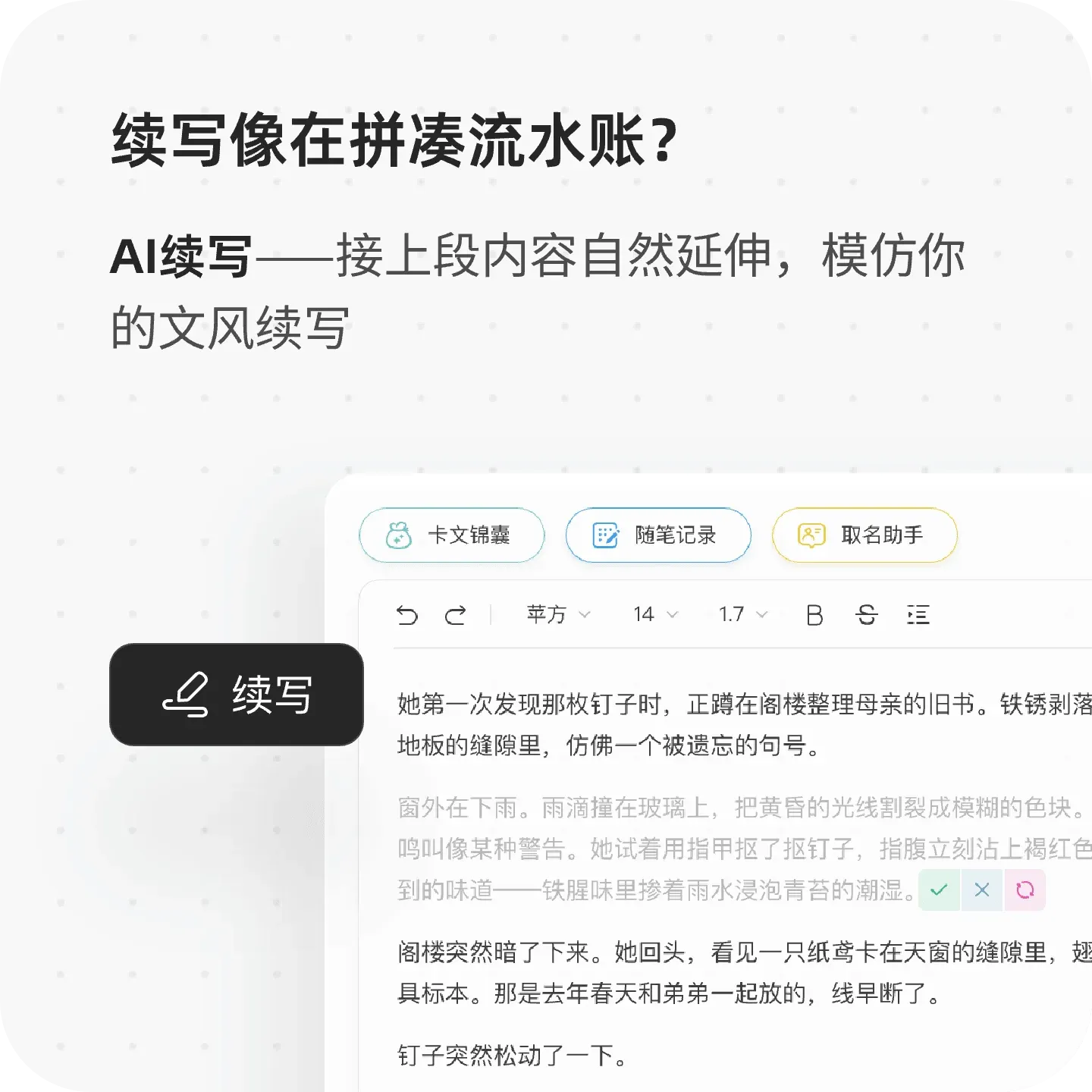 AI续写功能