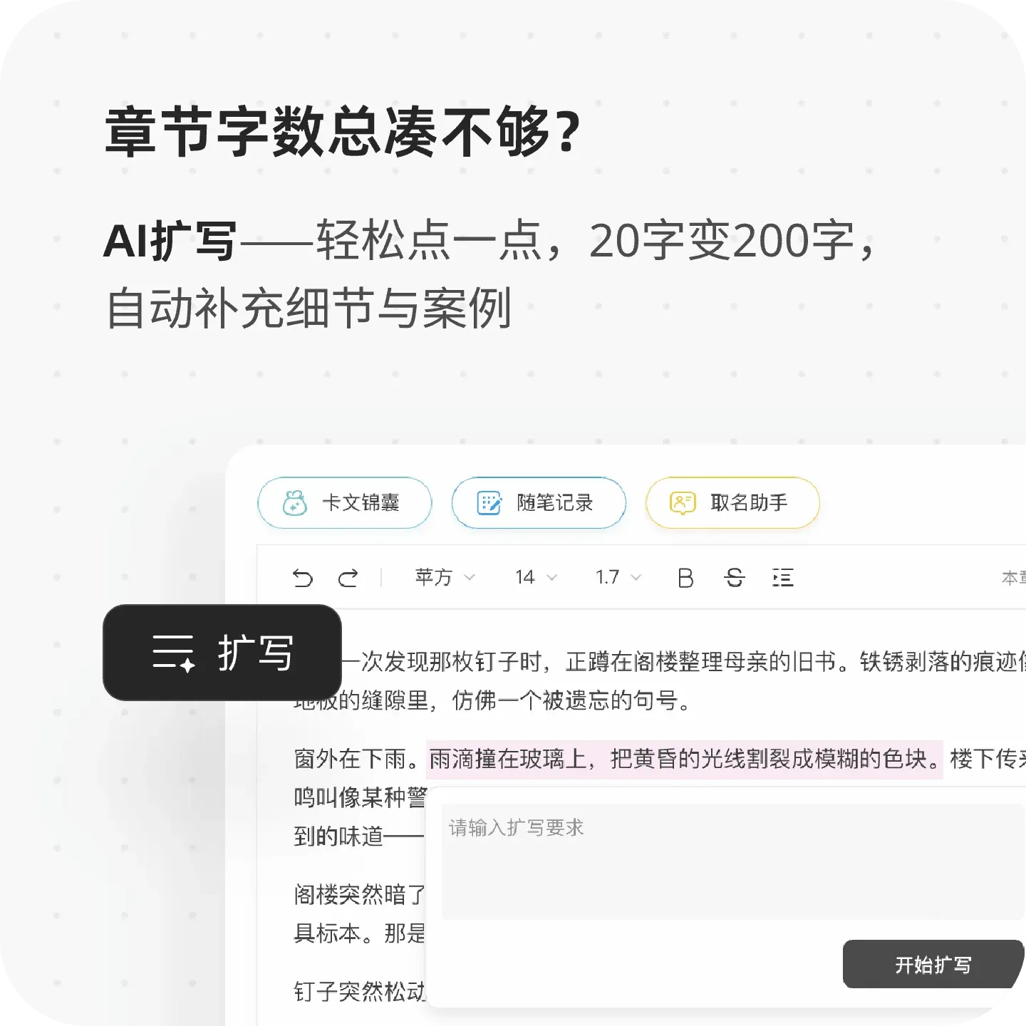 AI扩写功能